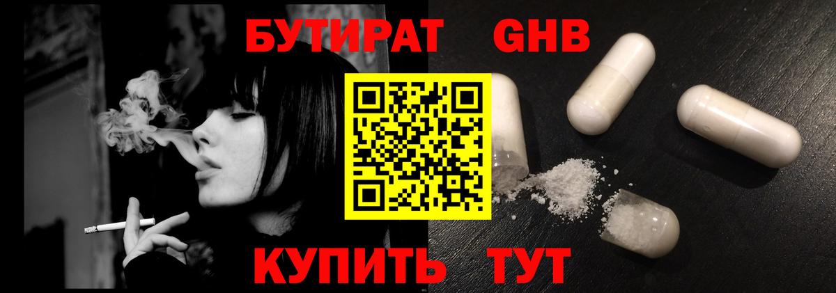 Бутират бутик Кулебаки