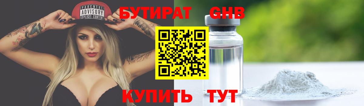 БУТИРАТ бутандиол  Вход с VPN  Кулебаки 