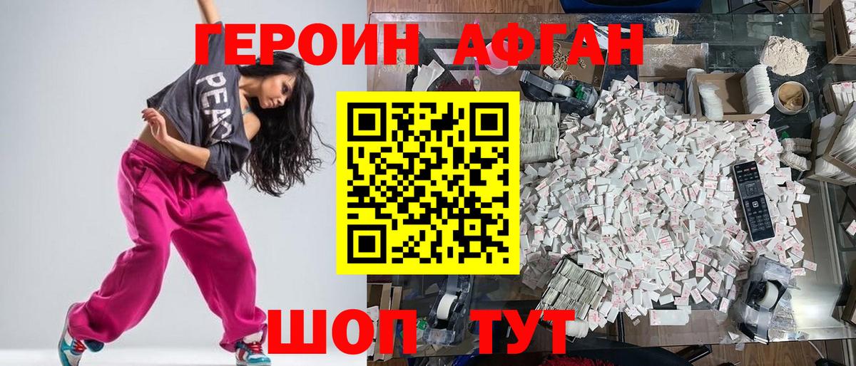 Героин  ГЕРОИН Афган  Вход с VPN  Кулебаки 