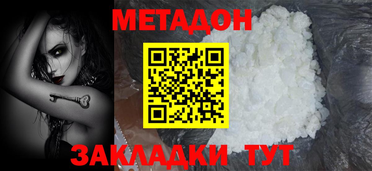 МЕТАДОН methadone Кулебаки